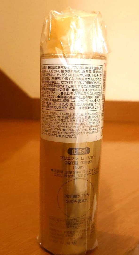 【新品未使用】Priéclat プリエクラ　ローション　クリームE セラムE