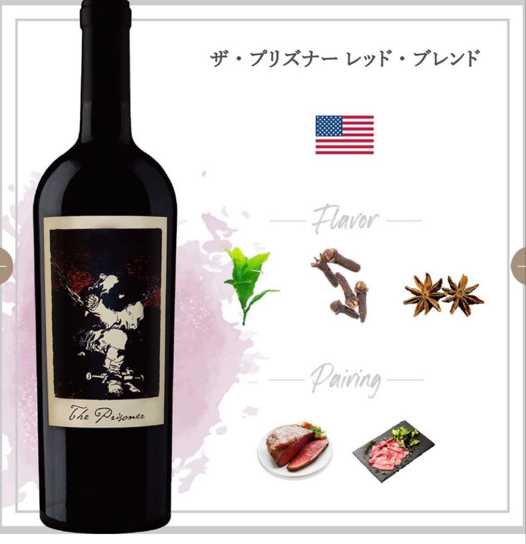 2本セット　パラ売り可　赤ワイン　ザ・プリズナー 2023