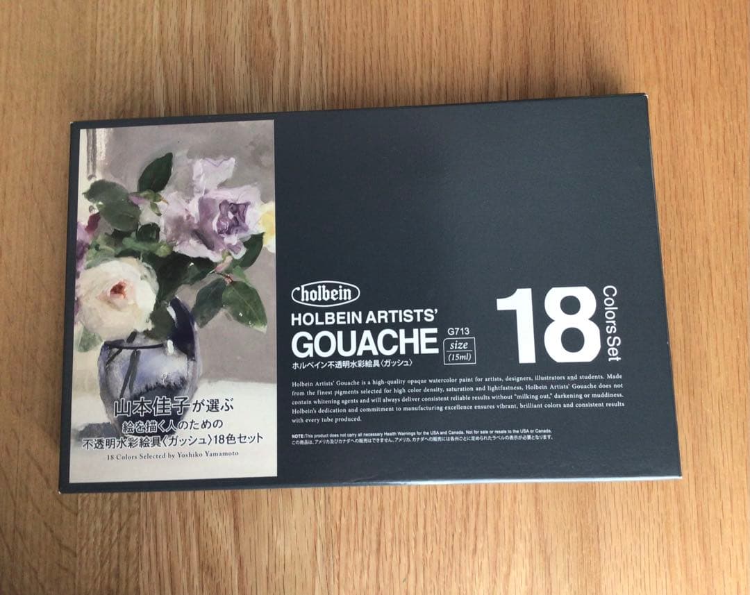 ホルベイン 【山本佳子が選ぶ不透明ガッシュ水彩絵具18色セット】