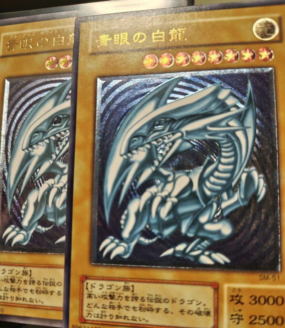 遊戯王 青眼の白龍 レリーフ SM-51 青艶