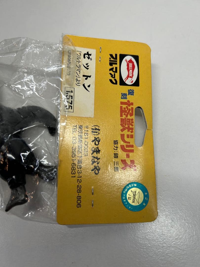 画像4枚目要確認　やまなや　ゼットン　復刻版　ミニソフビ ブルマァク