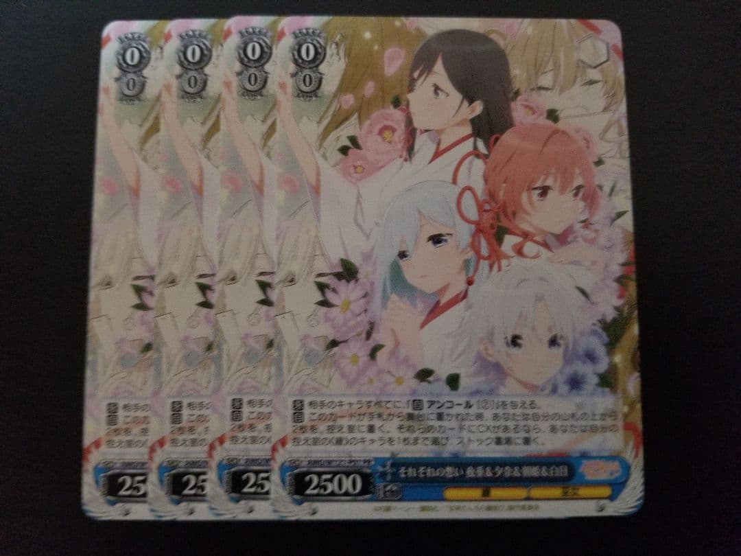 ヴァイス　甘神さんちの縁結び　RR以下4コン　TD4コン