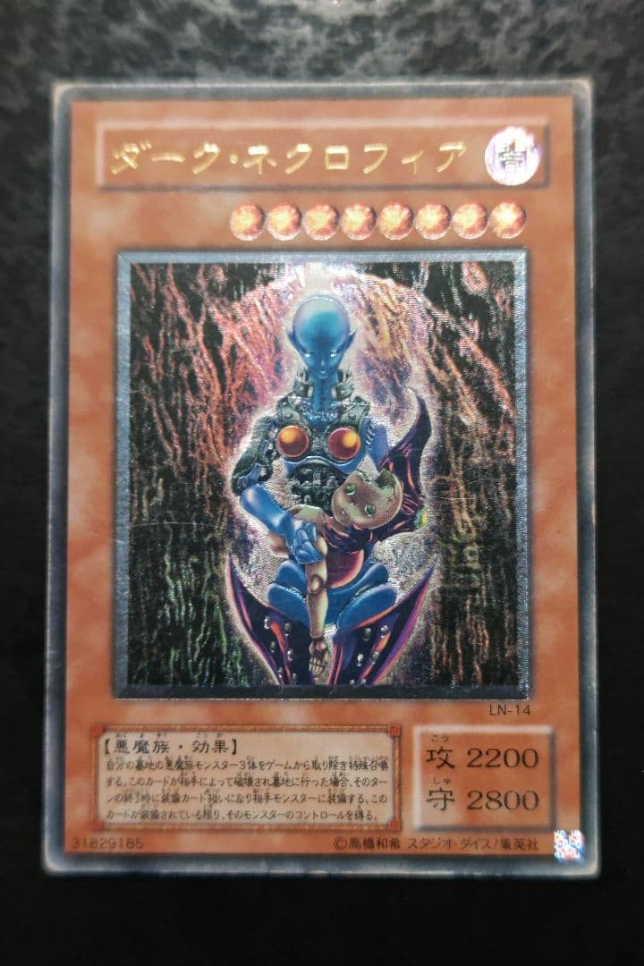 遊戯王　ダーク・ネクロフィア　２期アルティメットレア　01