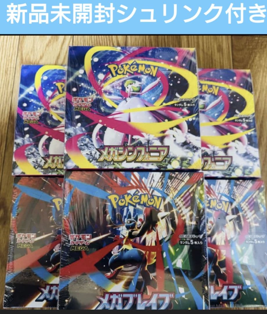 ポケモンカードゲーム メガシンフォニア　メガブレイブ　各3BOX シュリンク付