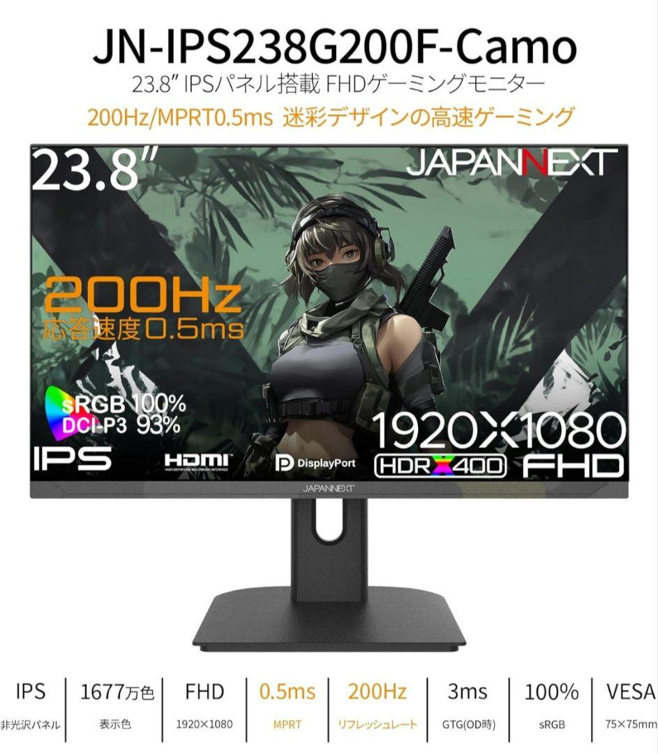 JAPANNEXT 23.8インチ 200Hz JN-IPS238G200F-C