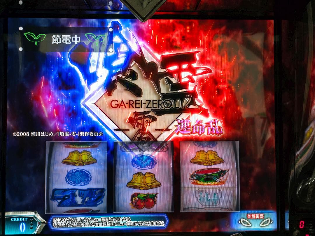 S喰霊零 運命乱 実機