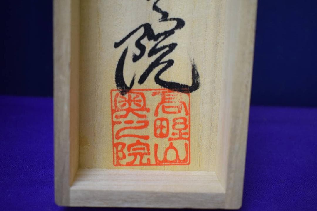 真作/四国八十八箇所霊場集印肉筆/八十八ヶ所/御札/美品/布袋屋掛軸HE-825