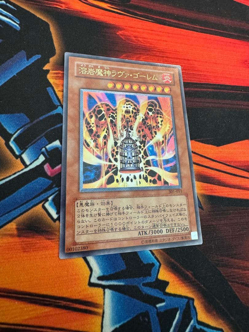 【傷あり特価】遊戯王 溶岩魔神 ラヴァ ゴーレム レリーフ（サイバードラゴン付き