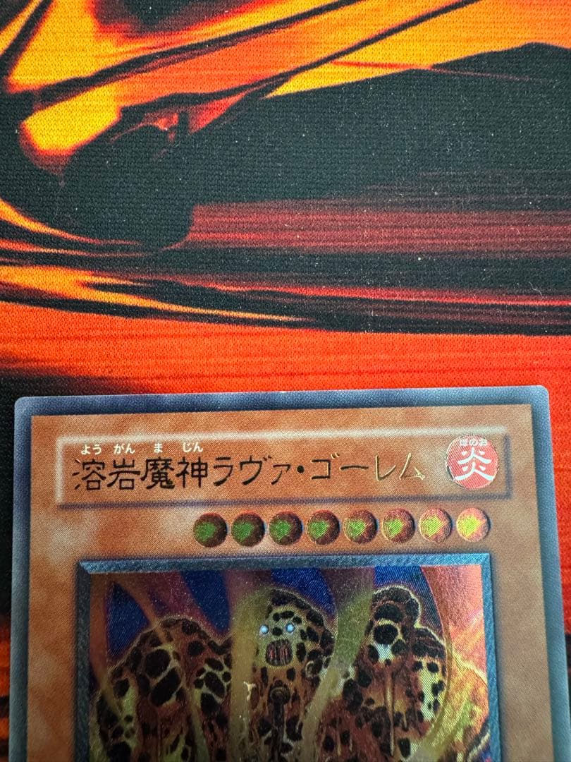【傷あり特価】遊戯王 溶岩魔神 ラヴァ ゴーレム レリーフ（サイバードラゴン付き