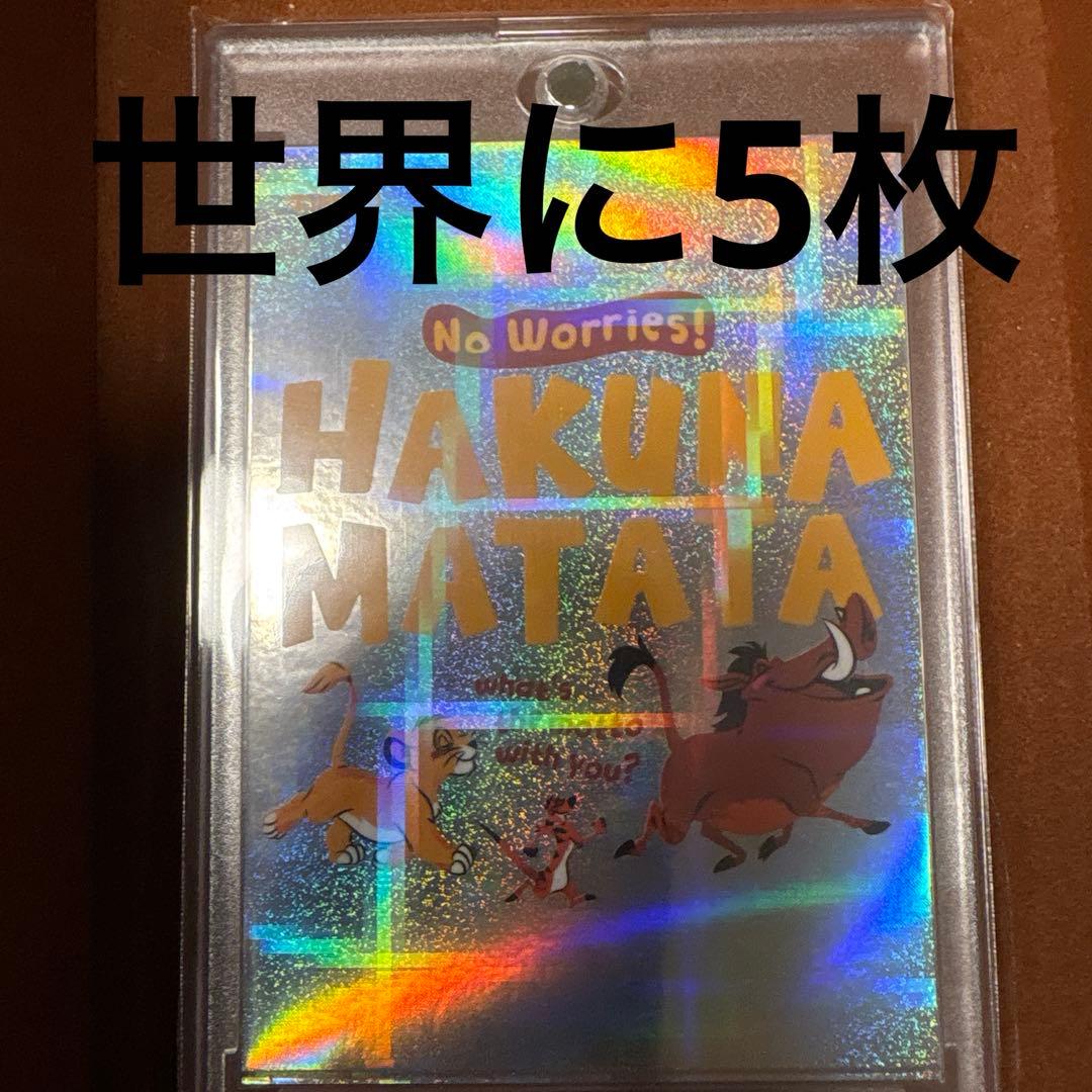 [世界に5枚限定] [希少] ディズニーエポックカード　2024 シンバ