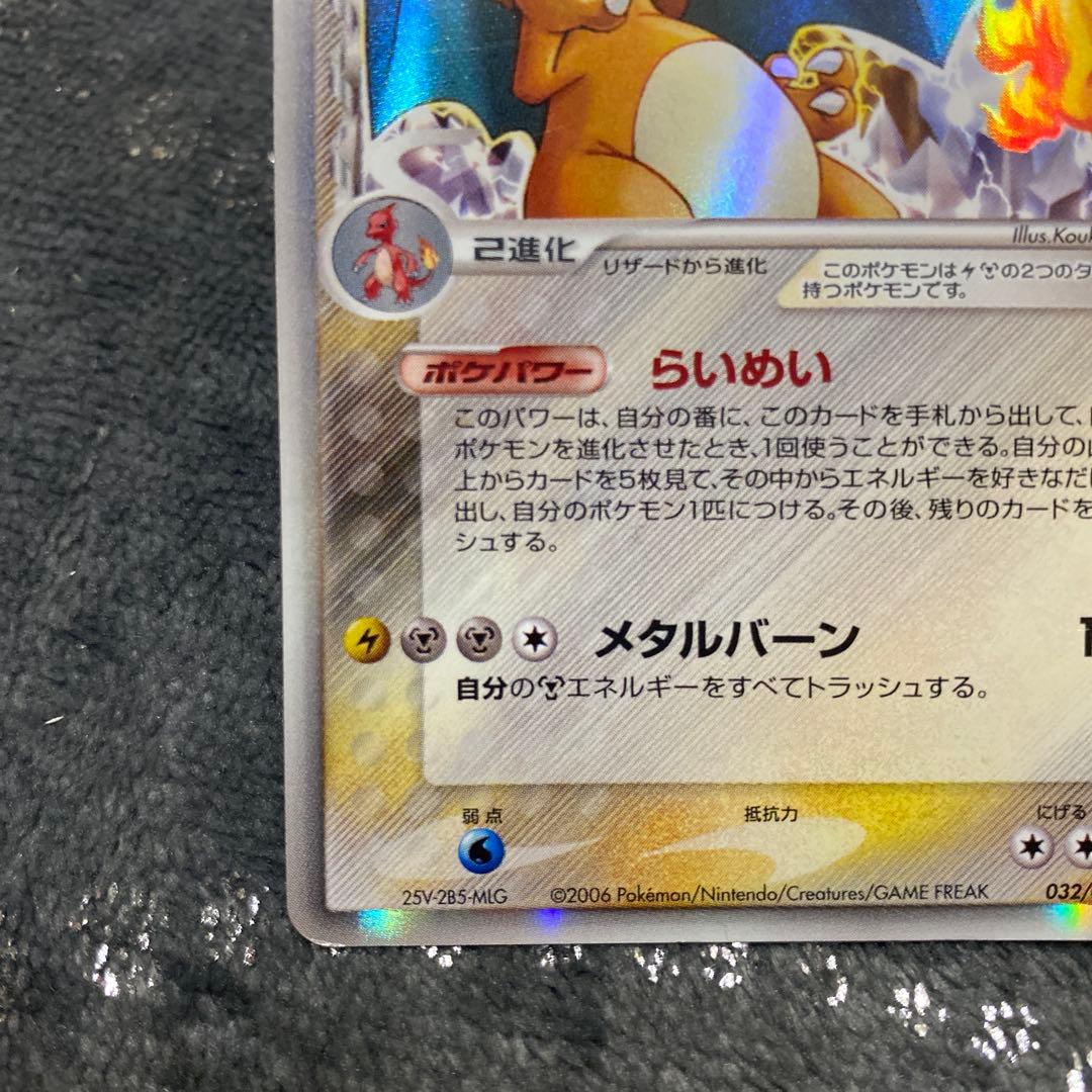 リザードン δ ★ 拡張パック きせきの結晶