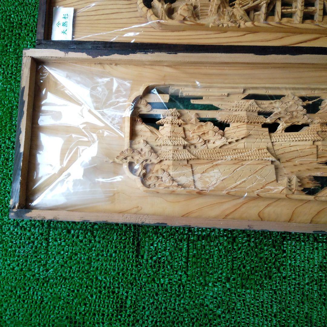 国産杉　極上彫り　欄間