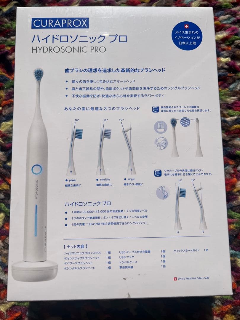 【新品未開封】CURAPROX HYDROSONIC PRO 電動歯ブラシ