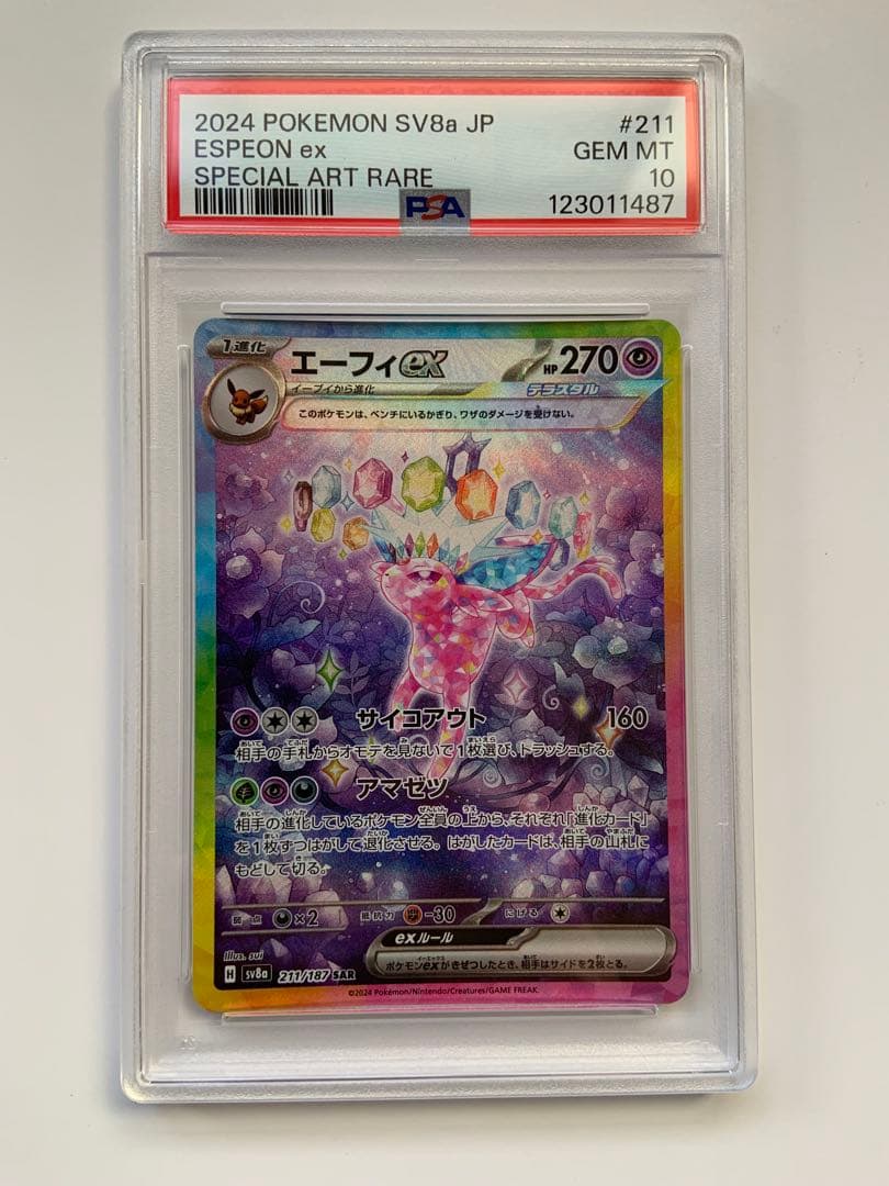 【All PSA10 10連番】テラスタルフェス　ブイズSAR あんしん鑑定OK