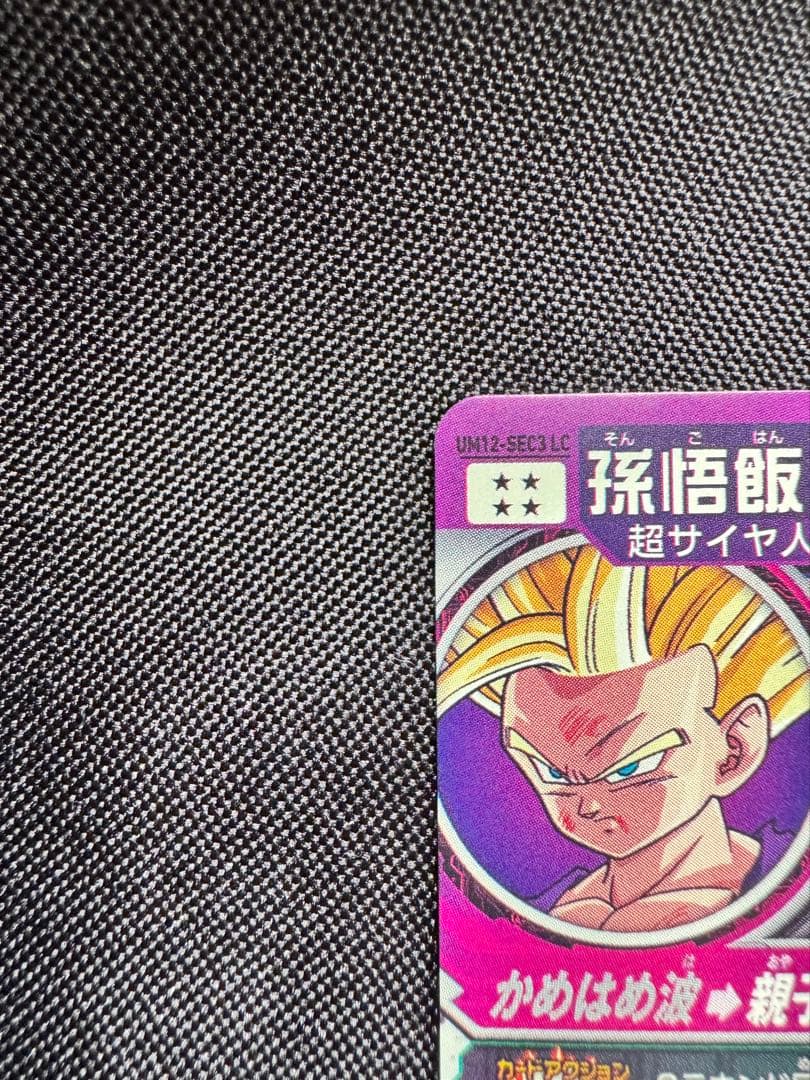 スーパードラゴンボールヒーローズ lc カード3枚セット
