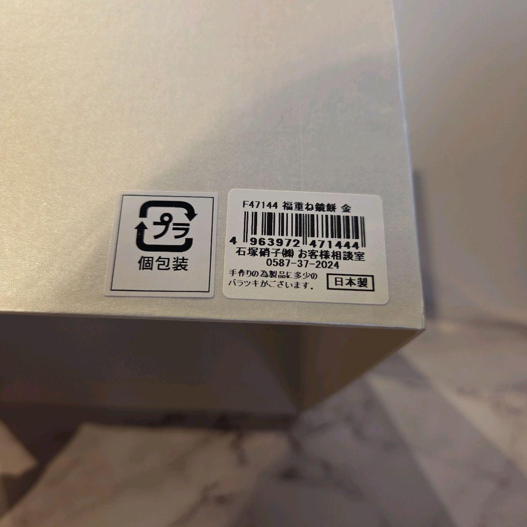 アデリア 福重ね鏡餅 金