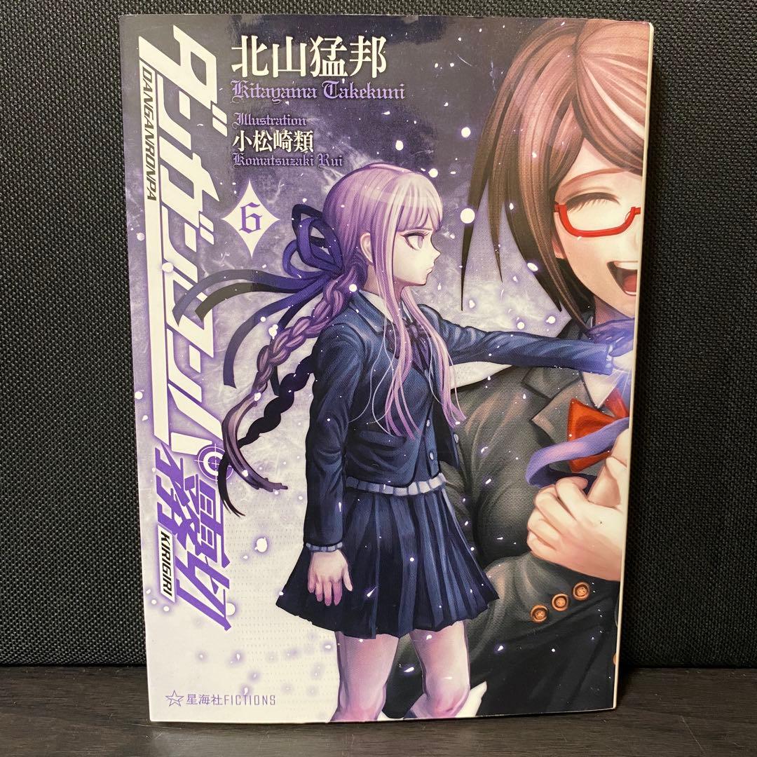 ダンガンロンパ 霧切 6 ダンロン