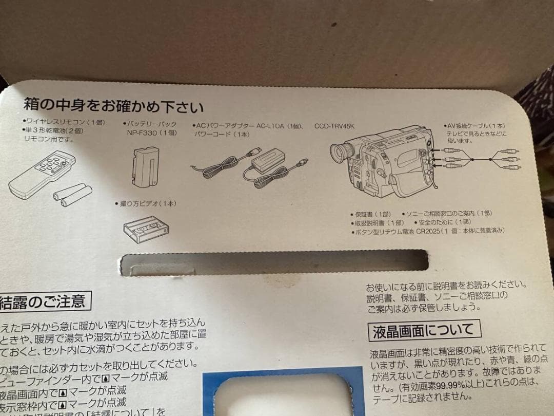 あのナイトショット付き 8ミリビデオカメラ　CCD-TRV45K 送料無料