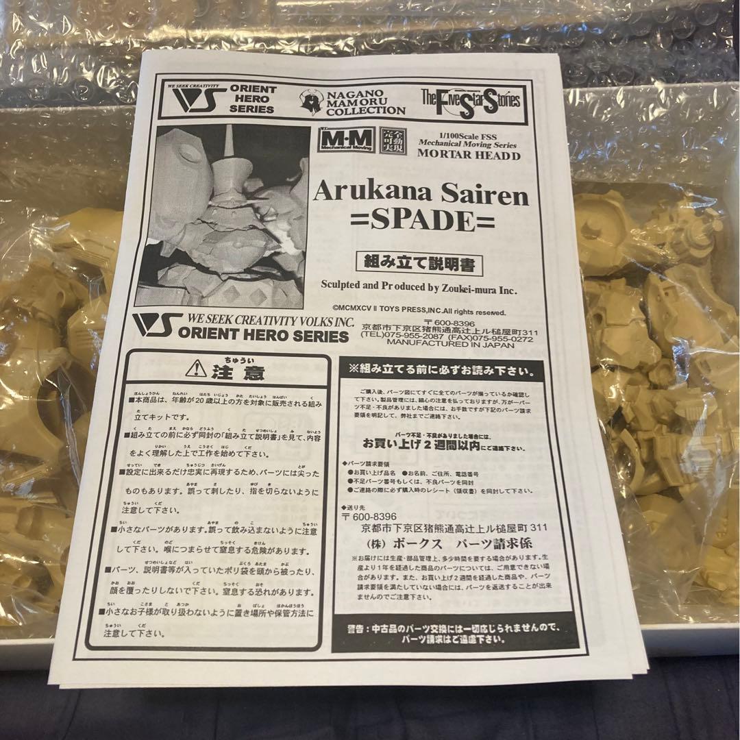 ボークス　MM アルカナサイレン