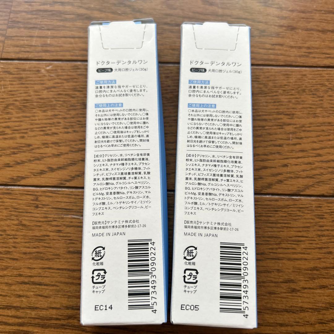 ドクターデンタルワン犬用口腔ジェル 30g×2本