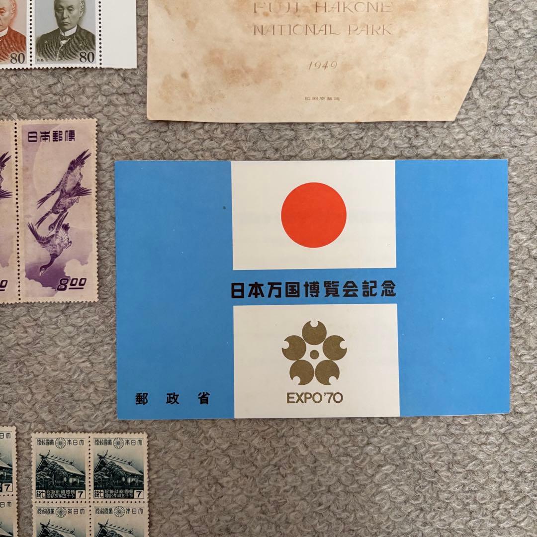 切手 コレクション　富士箱根1949他