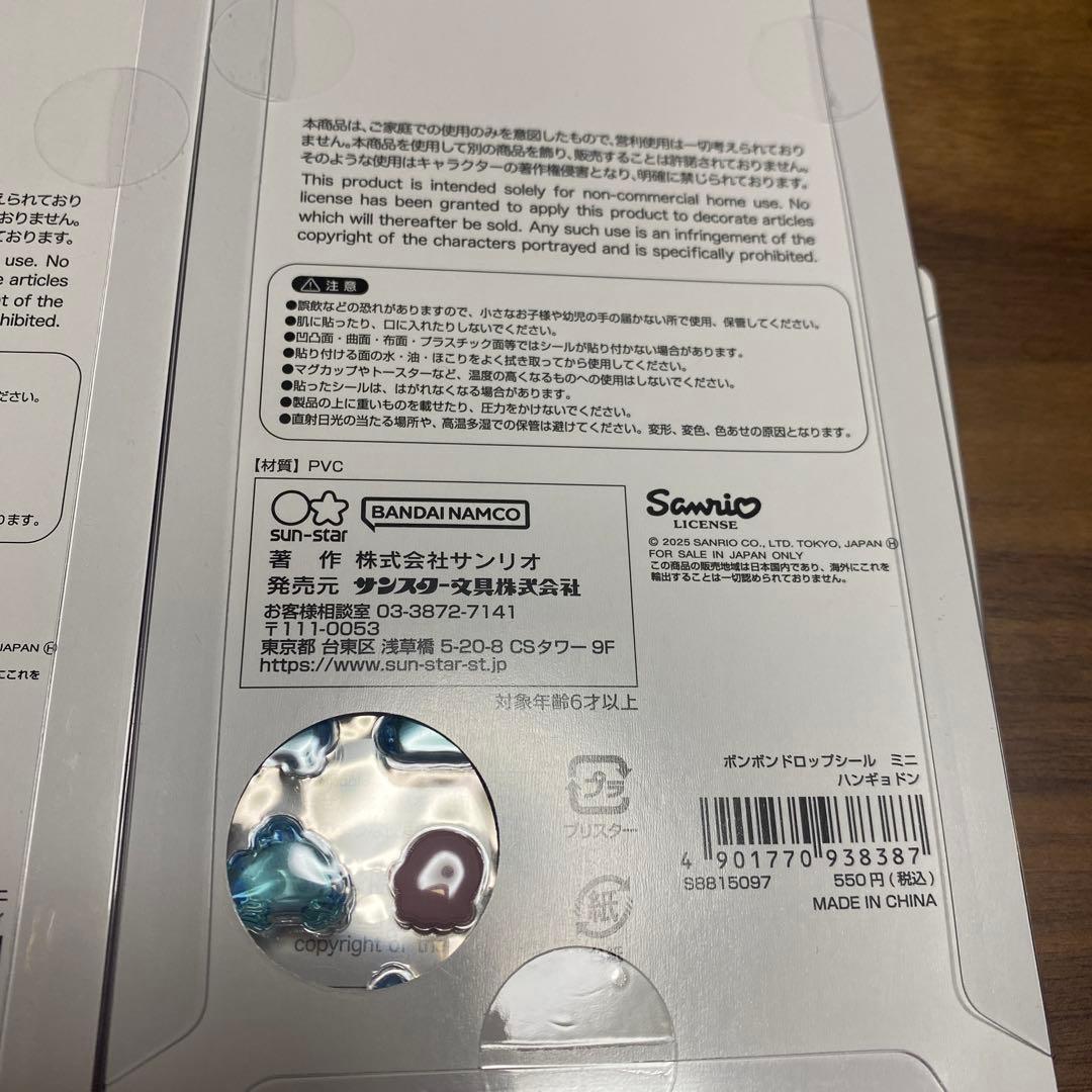 新商品　正規品　サンリオ　ボンボンドロップシールmini ミニ 8種