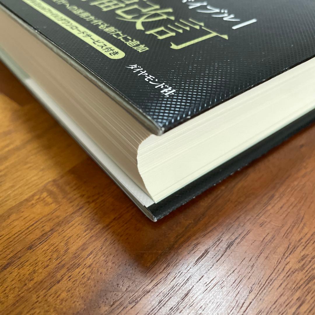 企業価値評価 第7版[上・下] セット