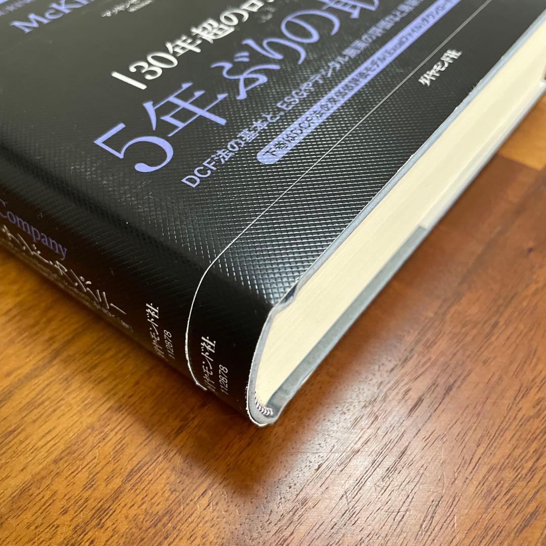 企業価値評価 第7版[上・下] セット