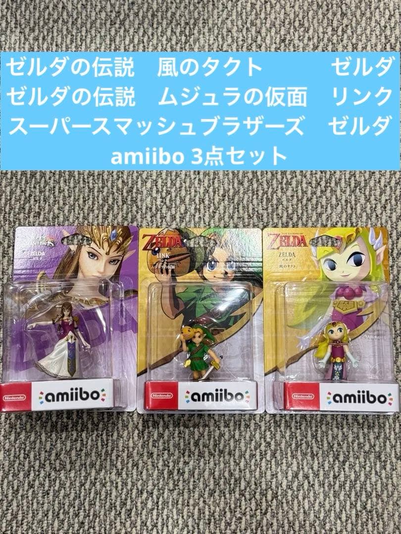 【ゼルダの伝説】amiibo ゼルダ リンク フィギュアセット