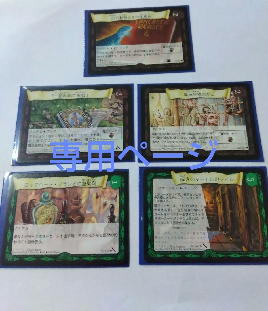 専用ページ ハリーポッターカード分 全てまとめ売り