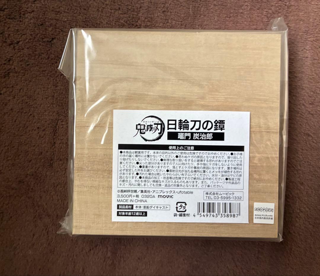 鬼滅の刃　日輪刀の鍔　竈門炭治郎