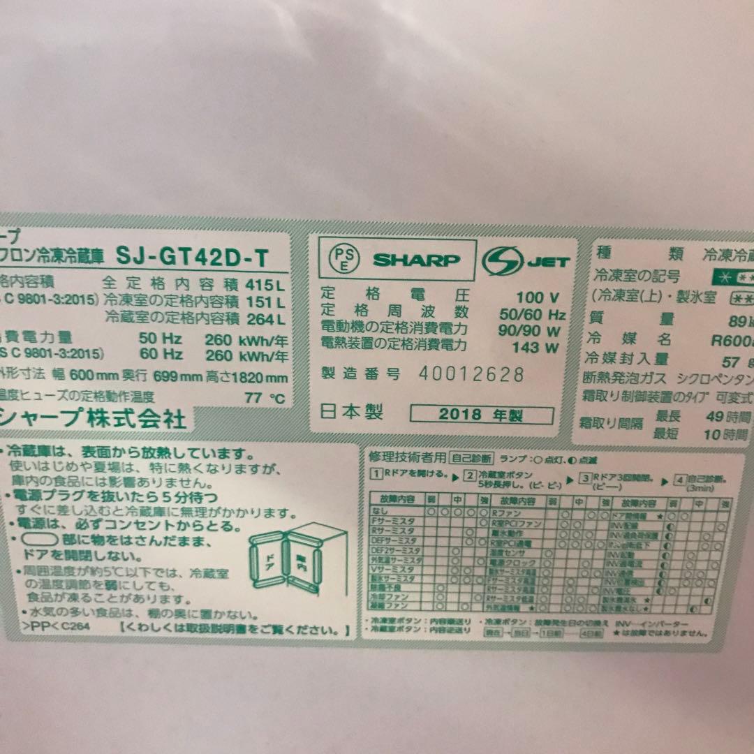 SHARP SJ- GT42D-T 4ドア　両開き