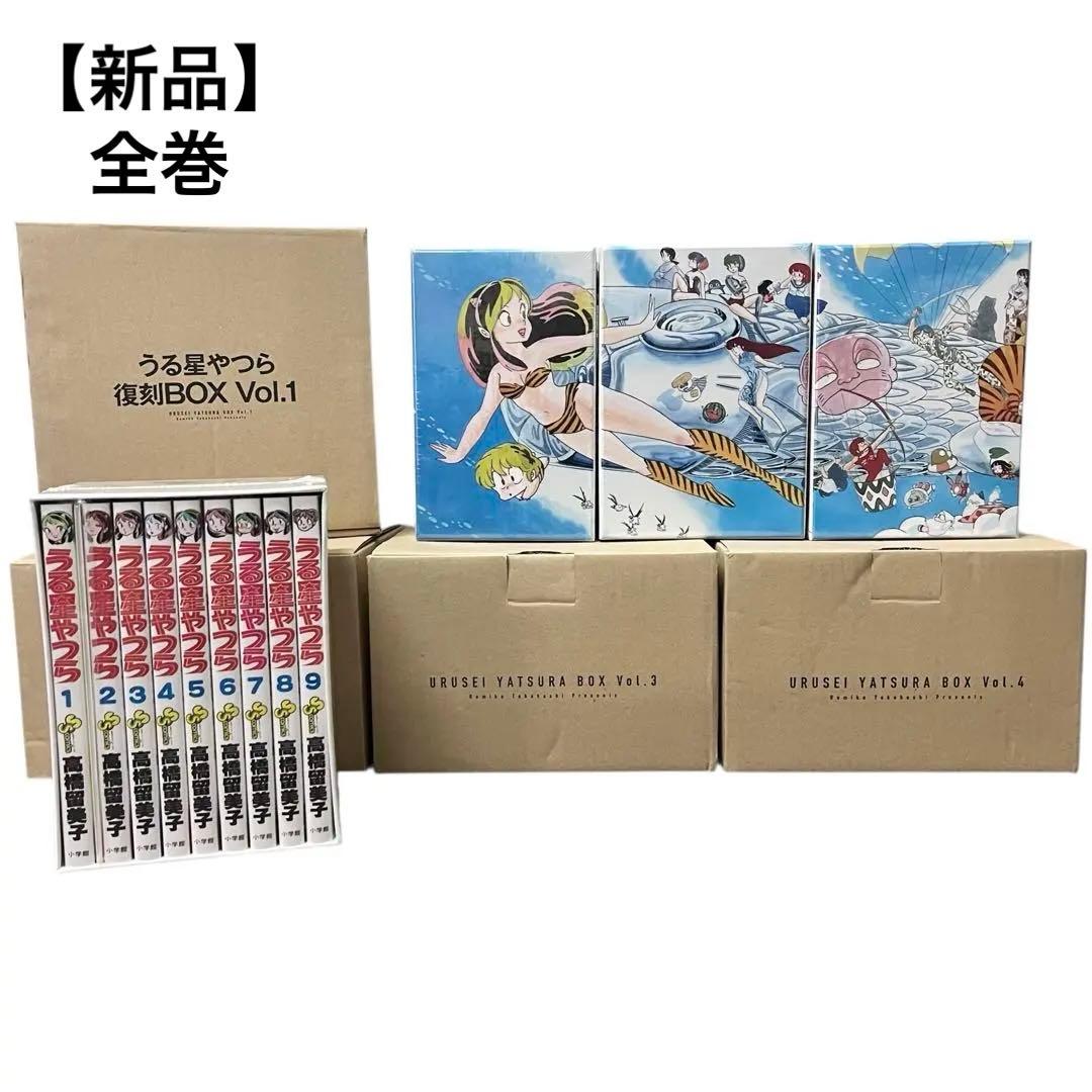 【新品】うる星やつら 復刻BOX 全巻セット 完結 漫画 高橋留美子 小学館
