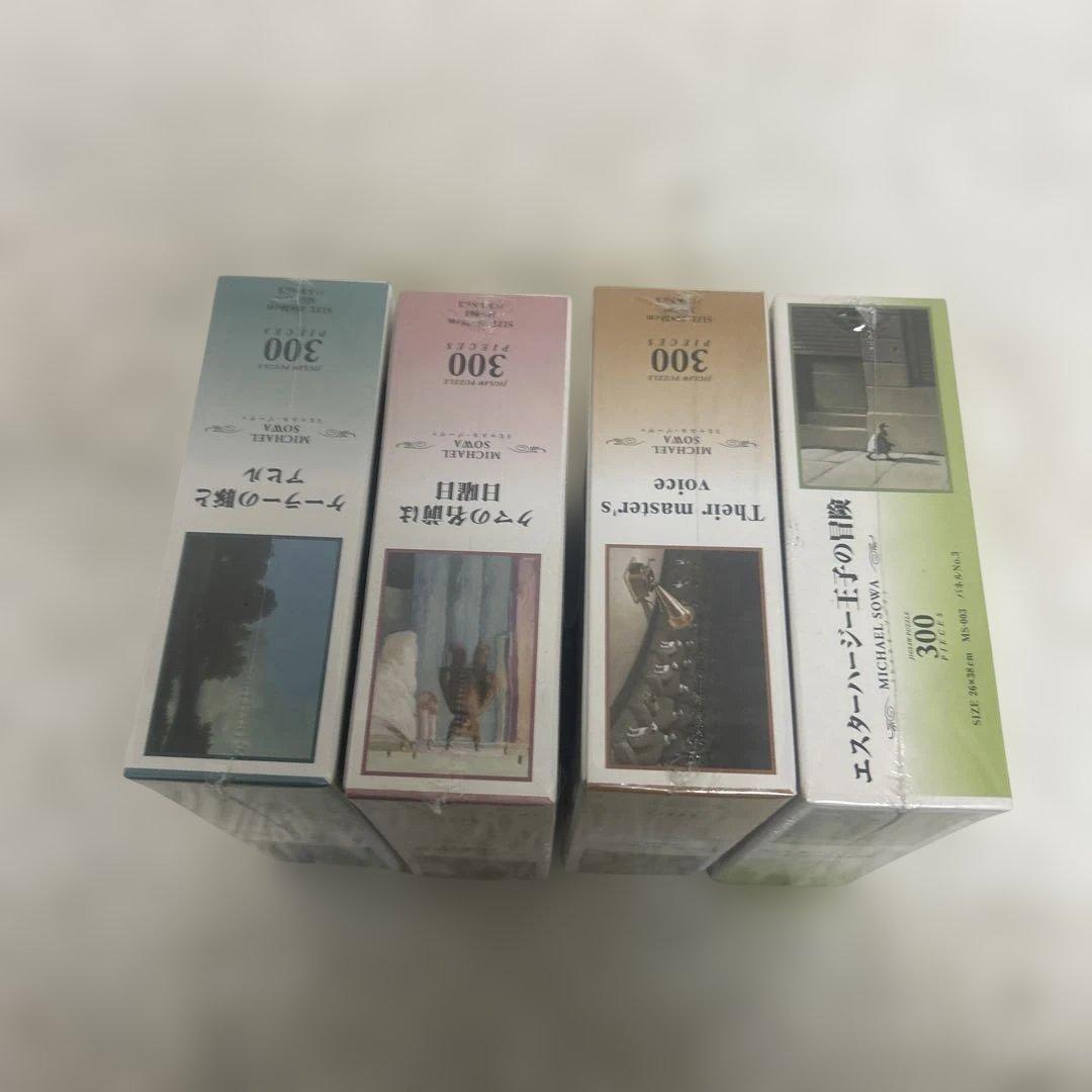 【希少未開封】ミヒャエル・ゾーヴァ　ジグソーパズル 4つセット