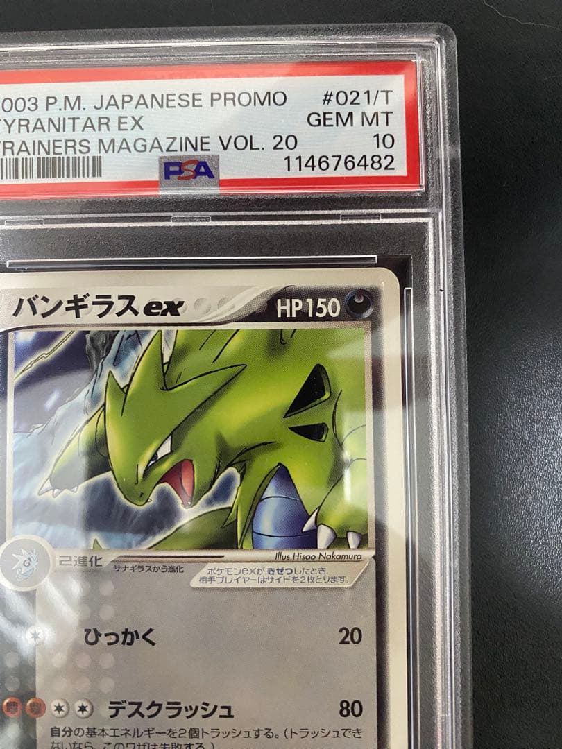 バンギラス トレーナーズ　PSA10 プロモ ポケモンカード