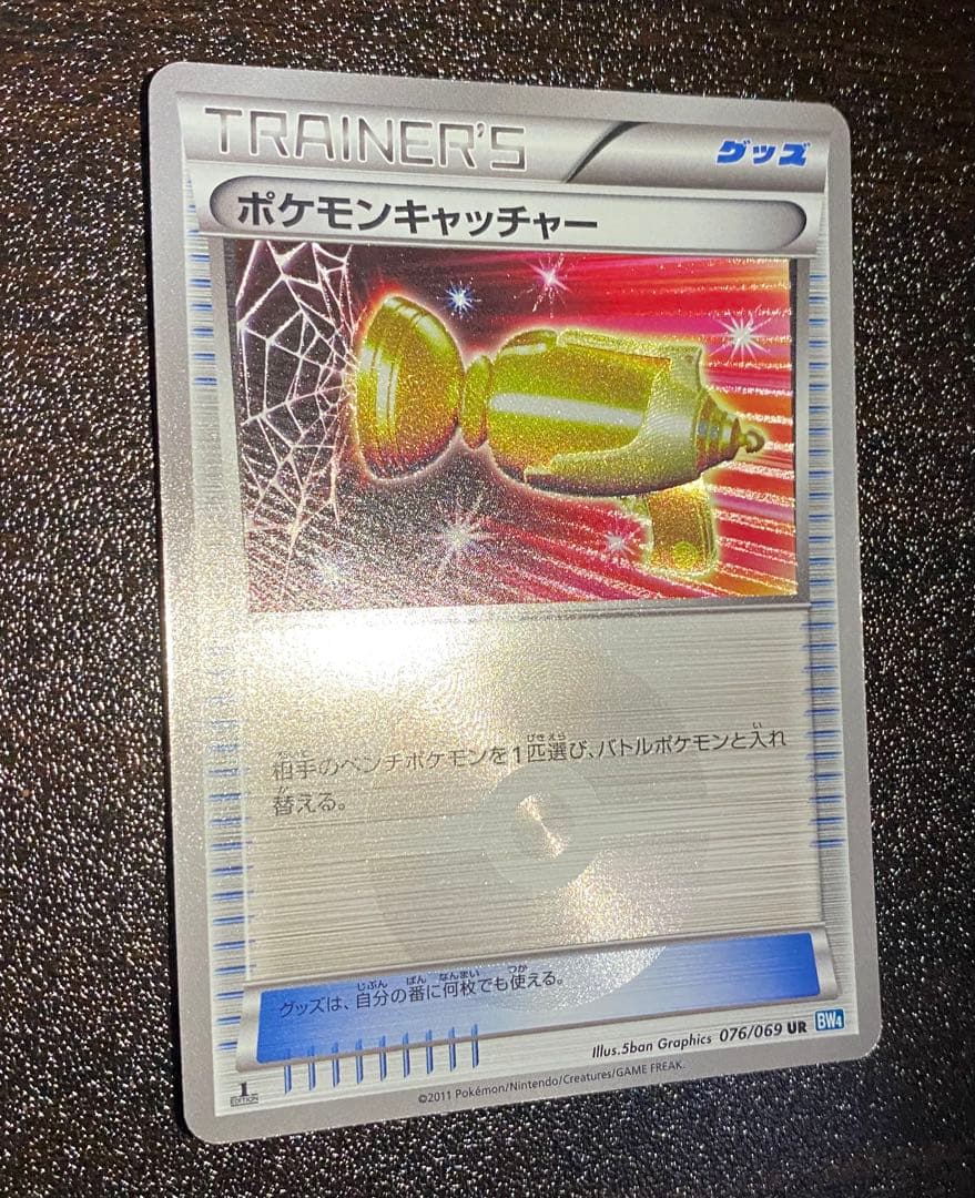 ポケモンキャッチャー UR BW4 ダークラッシュ 076/069 2011年