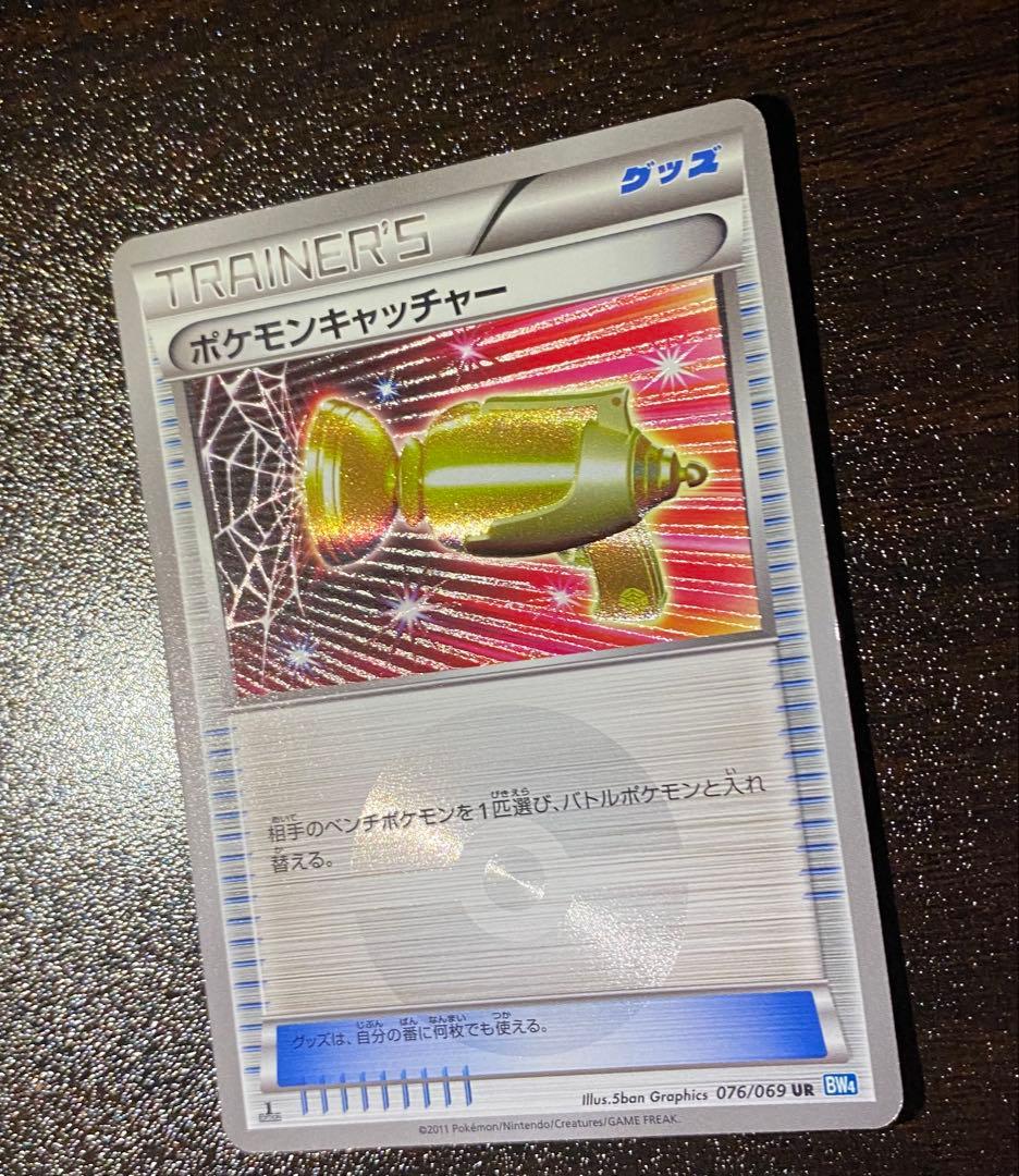 ポケモンキャッチャー UR BW4 ダークラッシュ 076/069 2011年