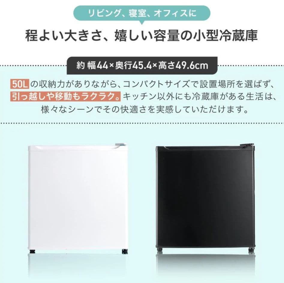 小型冷蔵庫 50L ブラック 両開き 静音27dB 省エネ123% 製氷室