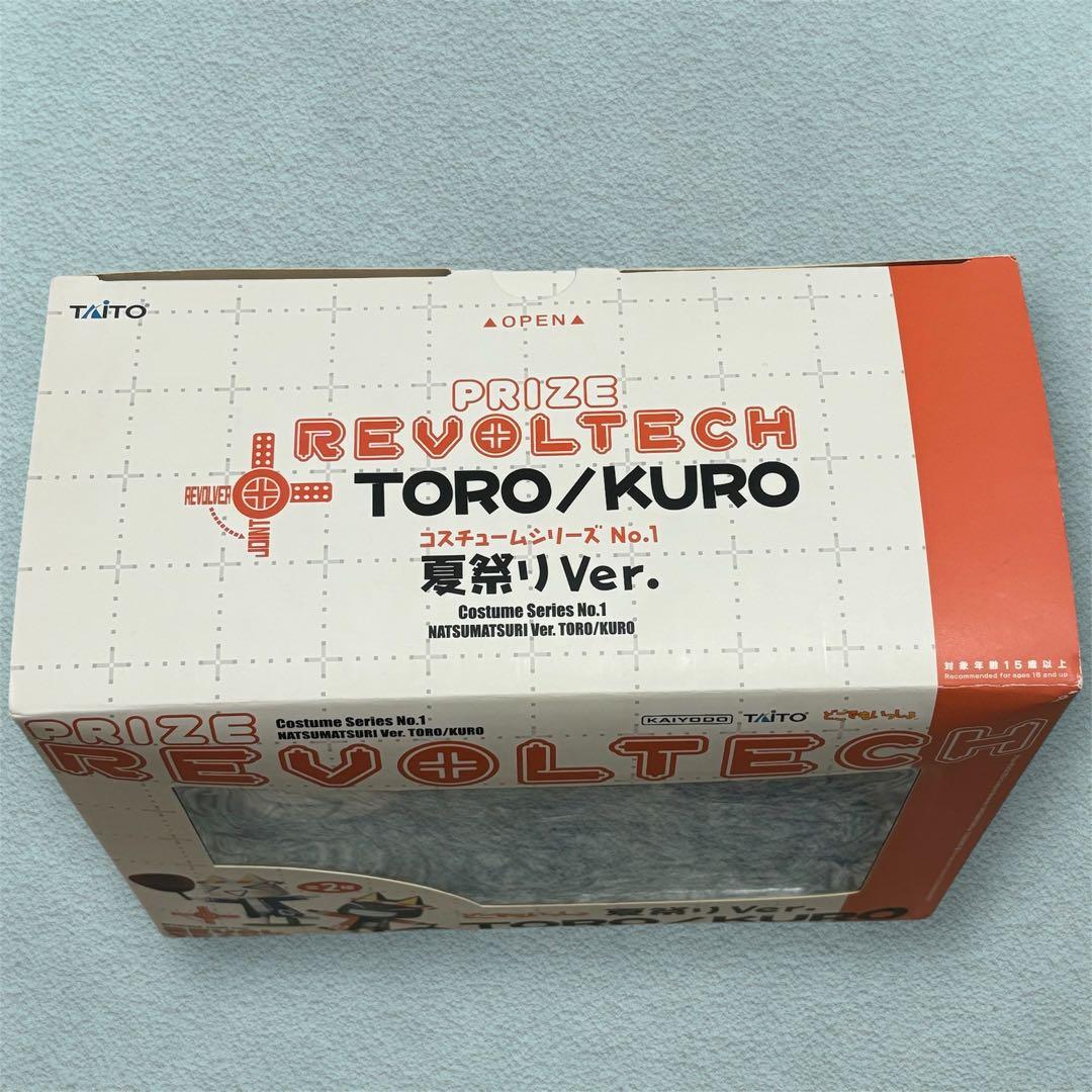 どこでもいっしょ　リボルテック　トロ　夏祭りver.