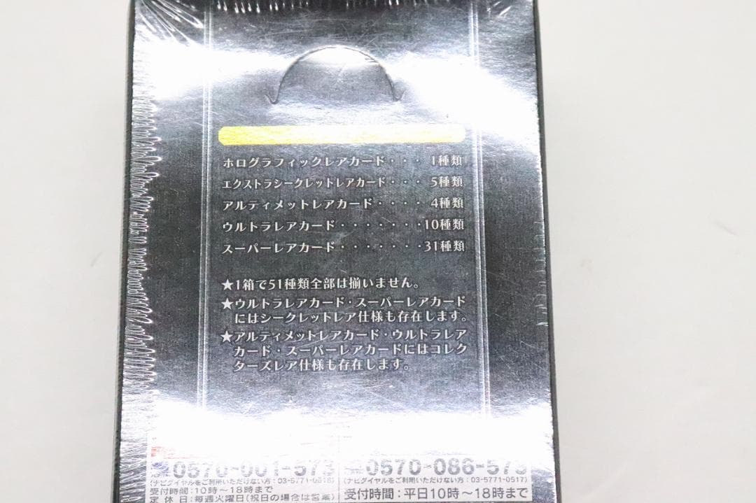 #2 遊戯王 ザ・レアリティ・コレクション 未開封 37-JY1121-04