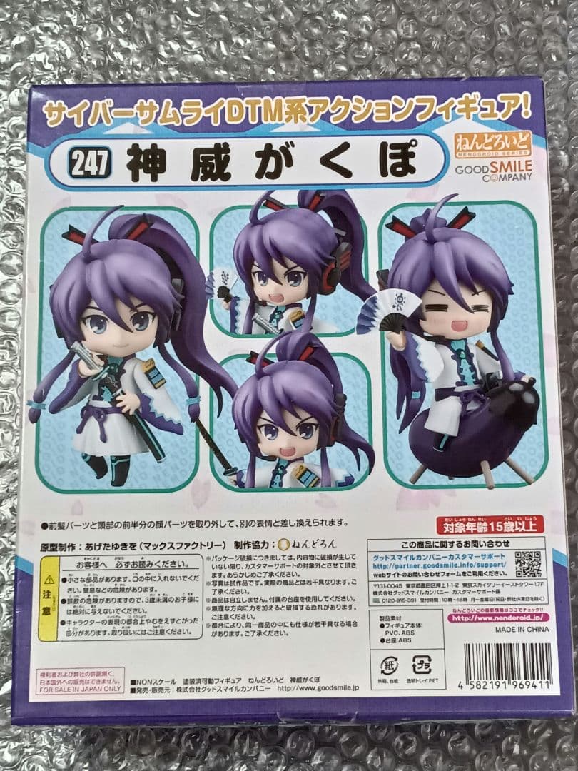 未開封 ねんどろいど 神威がくぽ