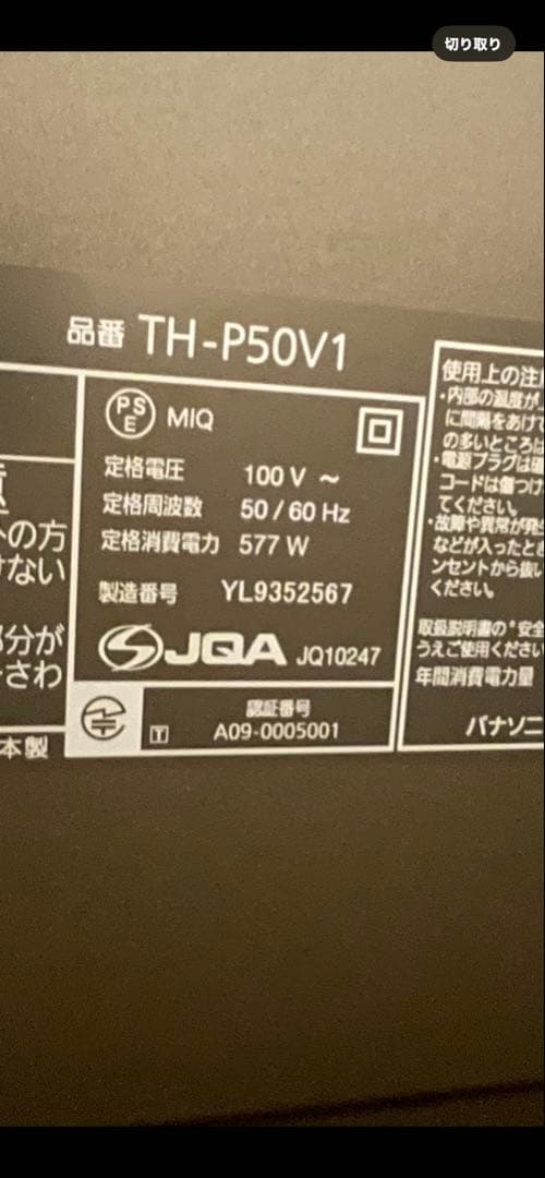 Panasonic製プラズマテレビTH-P50V1 ＋　Blu-rayレコーダー