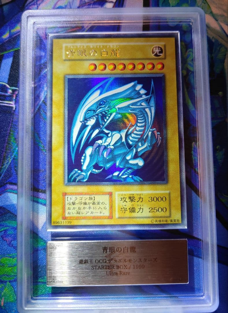 【ARS7】全面ホロ 青眼の白龍 初期 ウルトラ 遊戯王