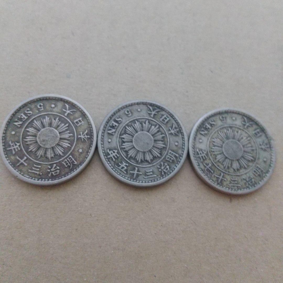 古銭まとめ 明治6年竜50銭銀貨、2銭銅貨他