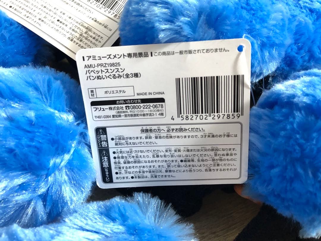 パペットスンスン 〜 パンぬいぐるみ(2種) 〜