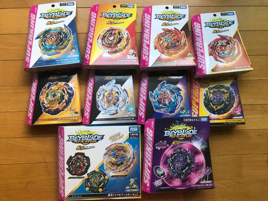 ベイブレードバースト　超王シリーズまとめ売り