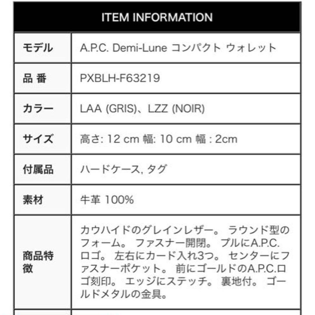 A.P.C. Demi-luneコンパクトウォレット