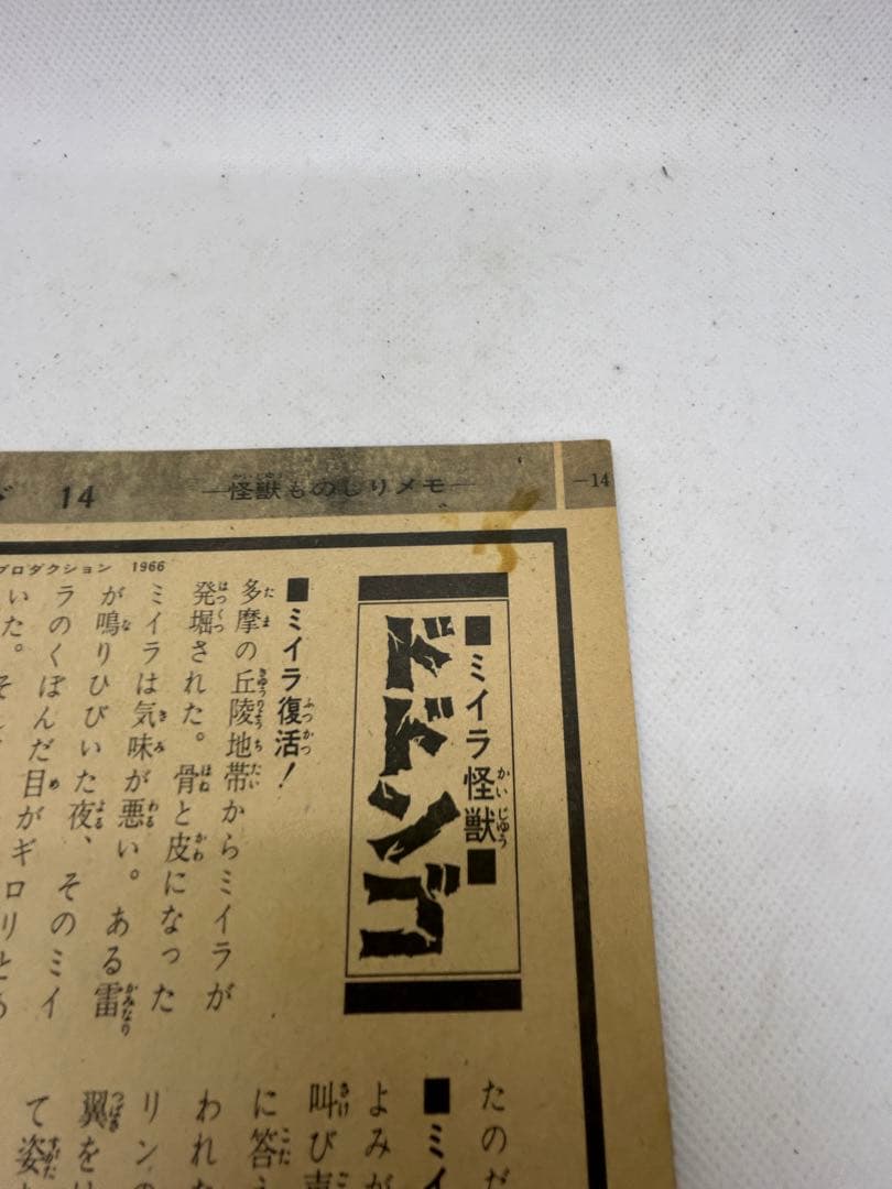 マニア必見　希少物　ウルトラマン　ウルトラ怪獣カード１４　ドドンゴ