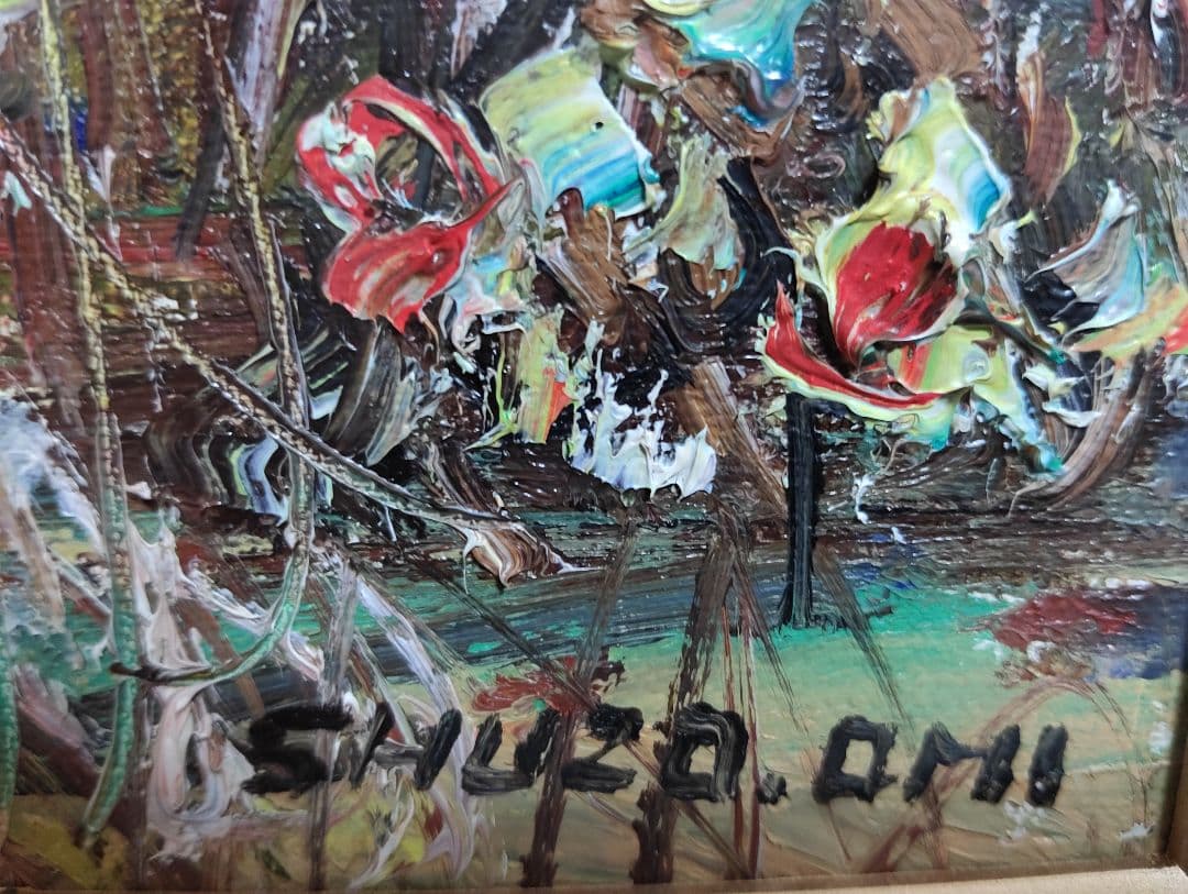 風景画 油彩 尾身周三 「白馬村」