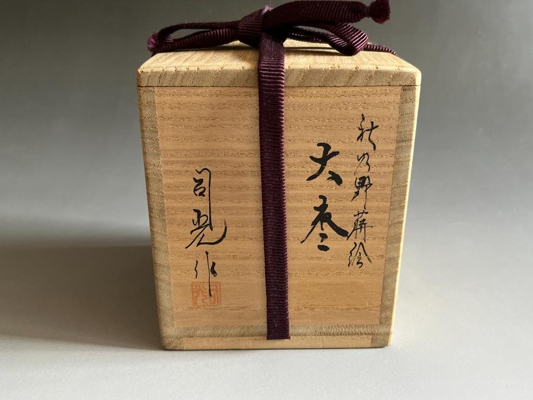 司光作　秋野の蒔絵　大棗　茶道具　薄茶器